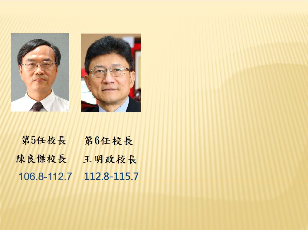 第56任校長