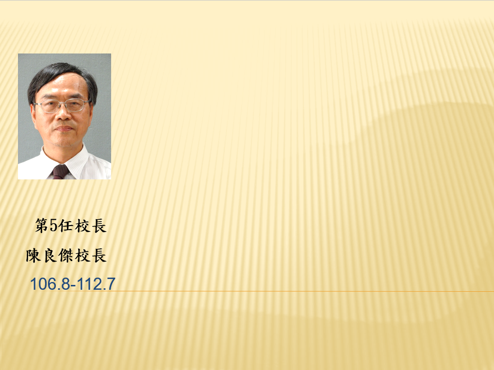 第5任校長