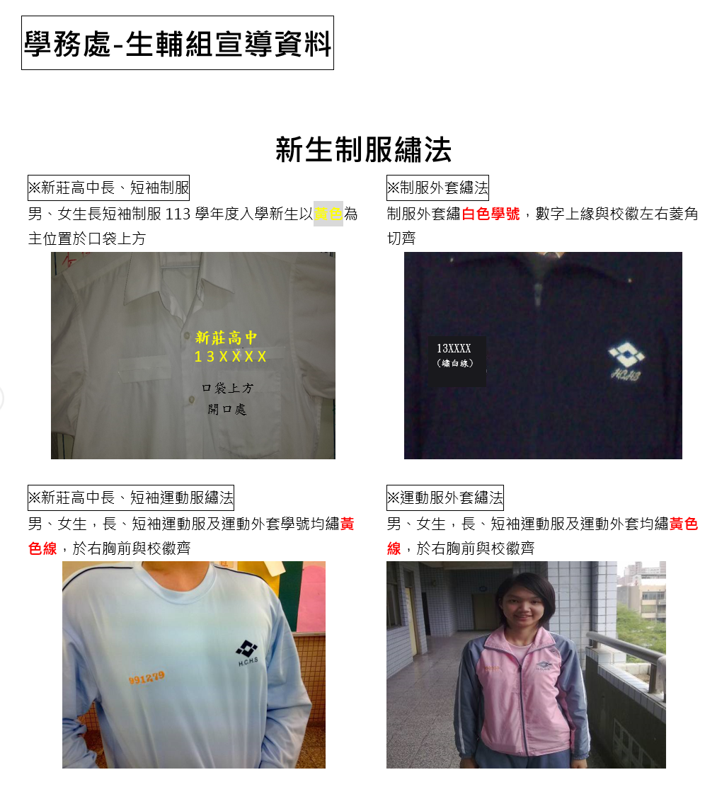 生輔組制服規定