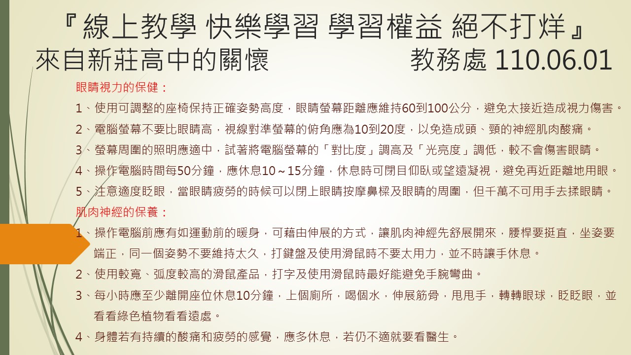 COVID-19防疫宣導