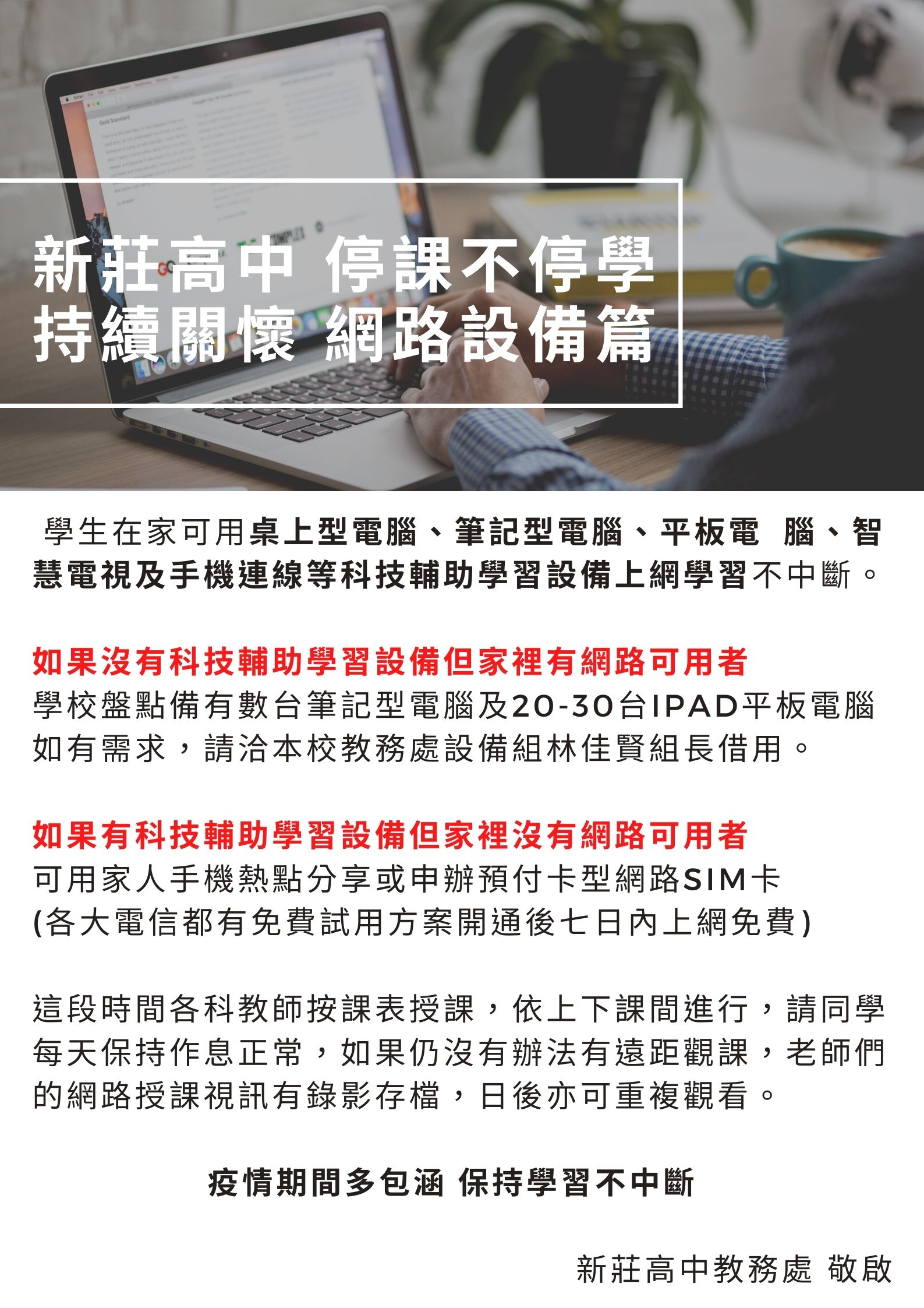 COVID-19防疫宣導2