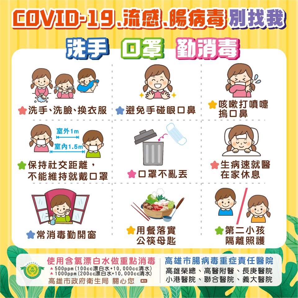 COVID-19防疫宣導6