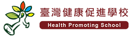 健康促進學校