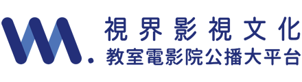 教室電影院公播