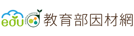 教育部因材網