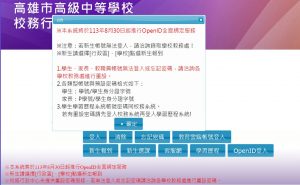 校務行政系統無法登入請找教務處